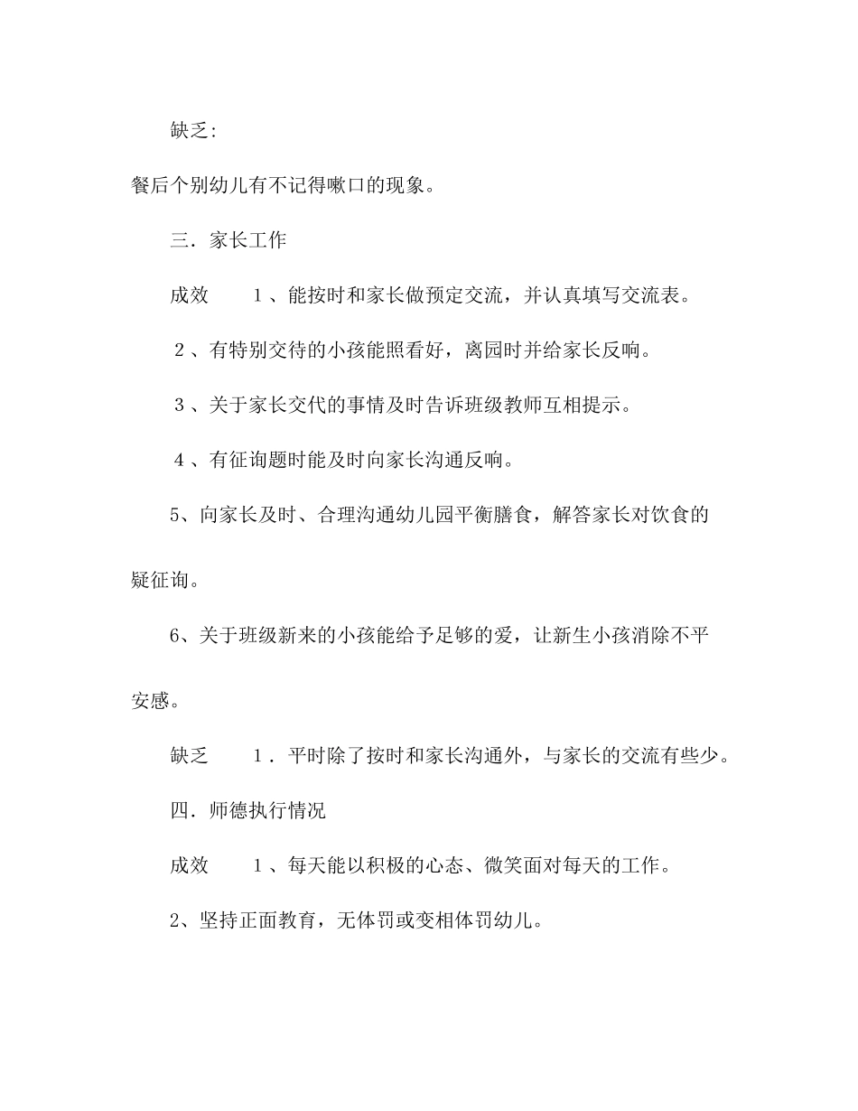 2021年期末个人参考总结范文_第3页