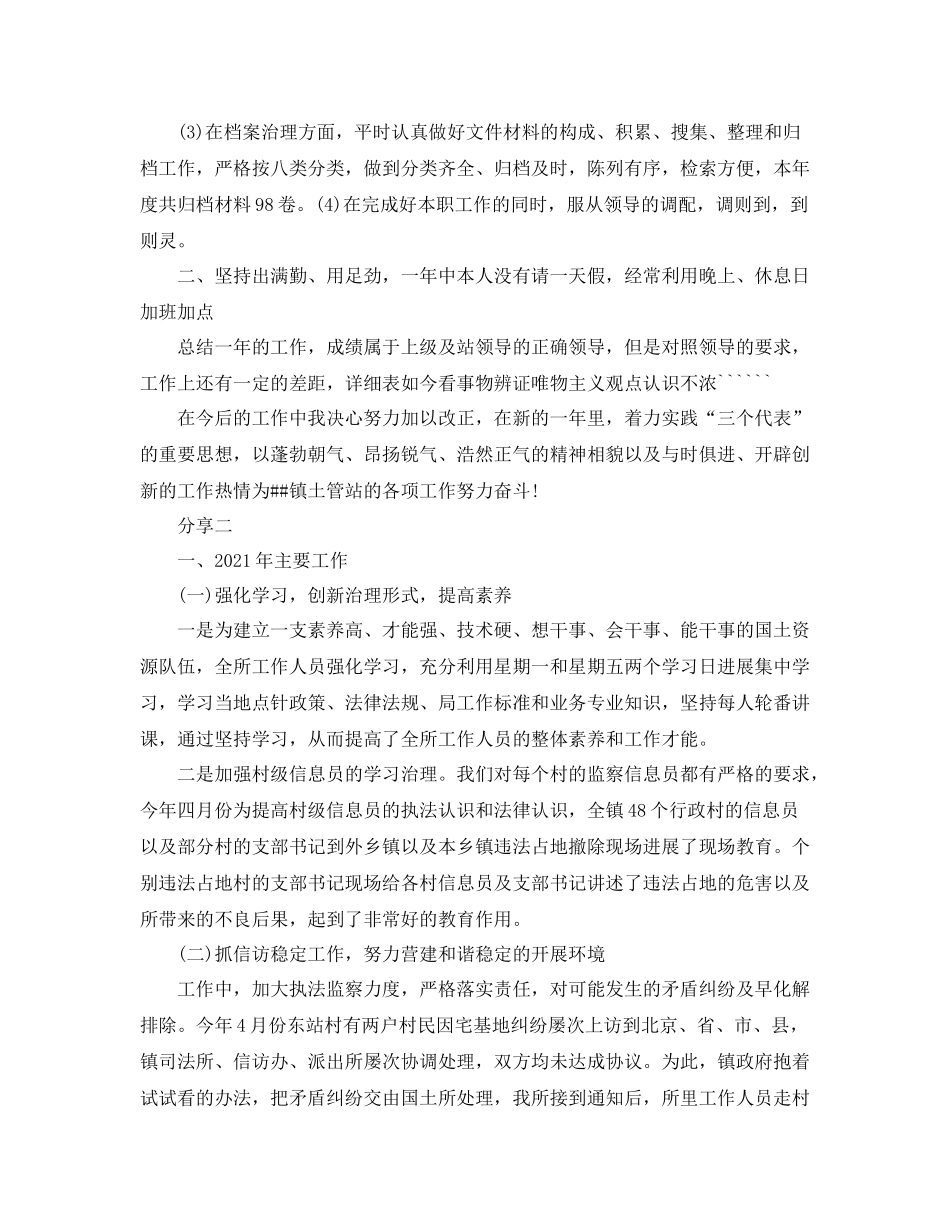 国土所个人工作参考总结（通用）_第2页