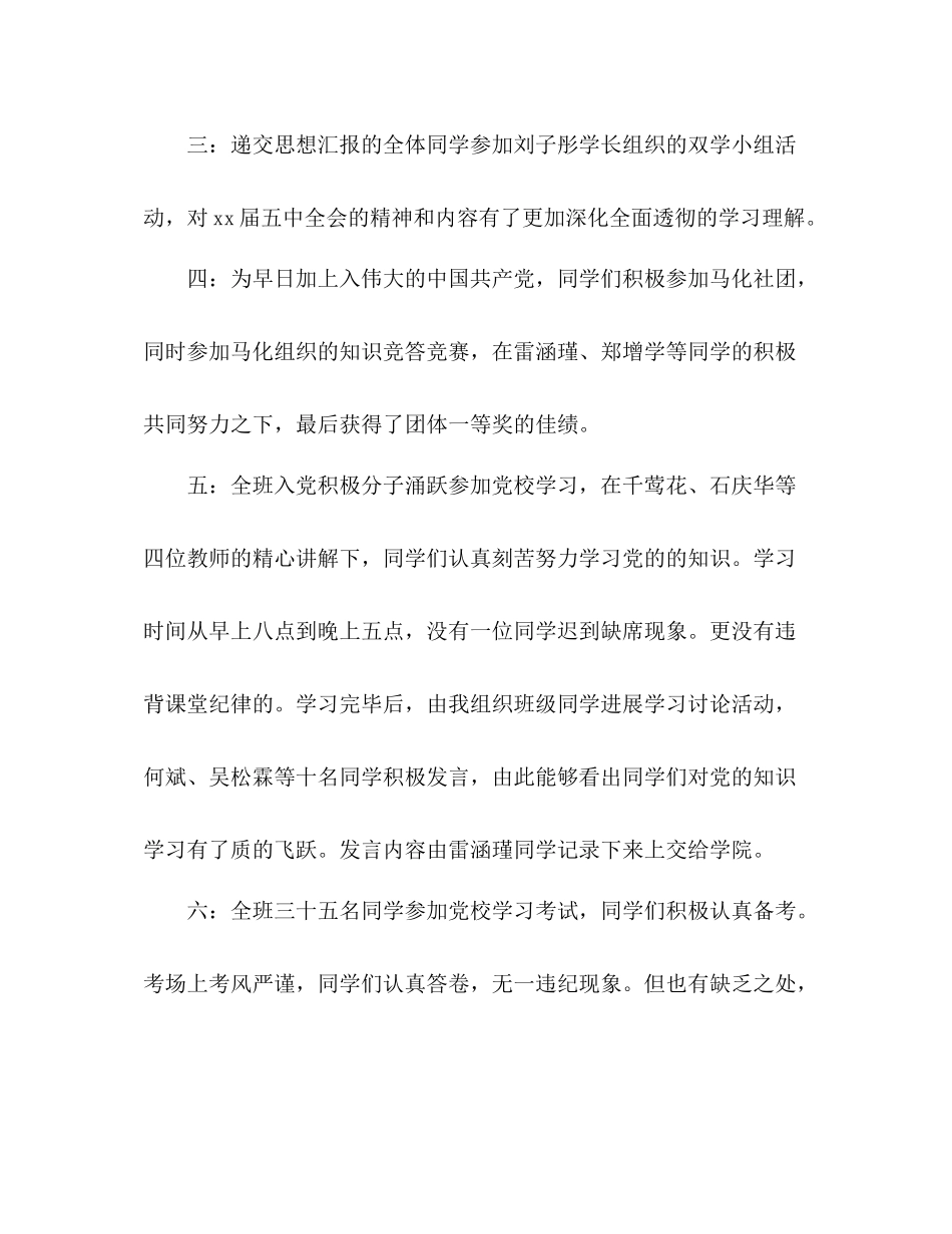 团支书学期工作参考总结范文两篇（通用）_第2页