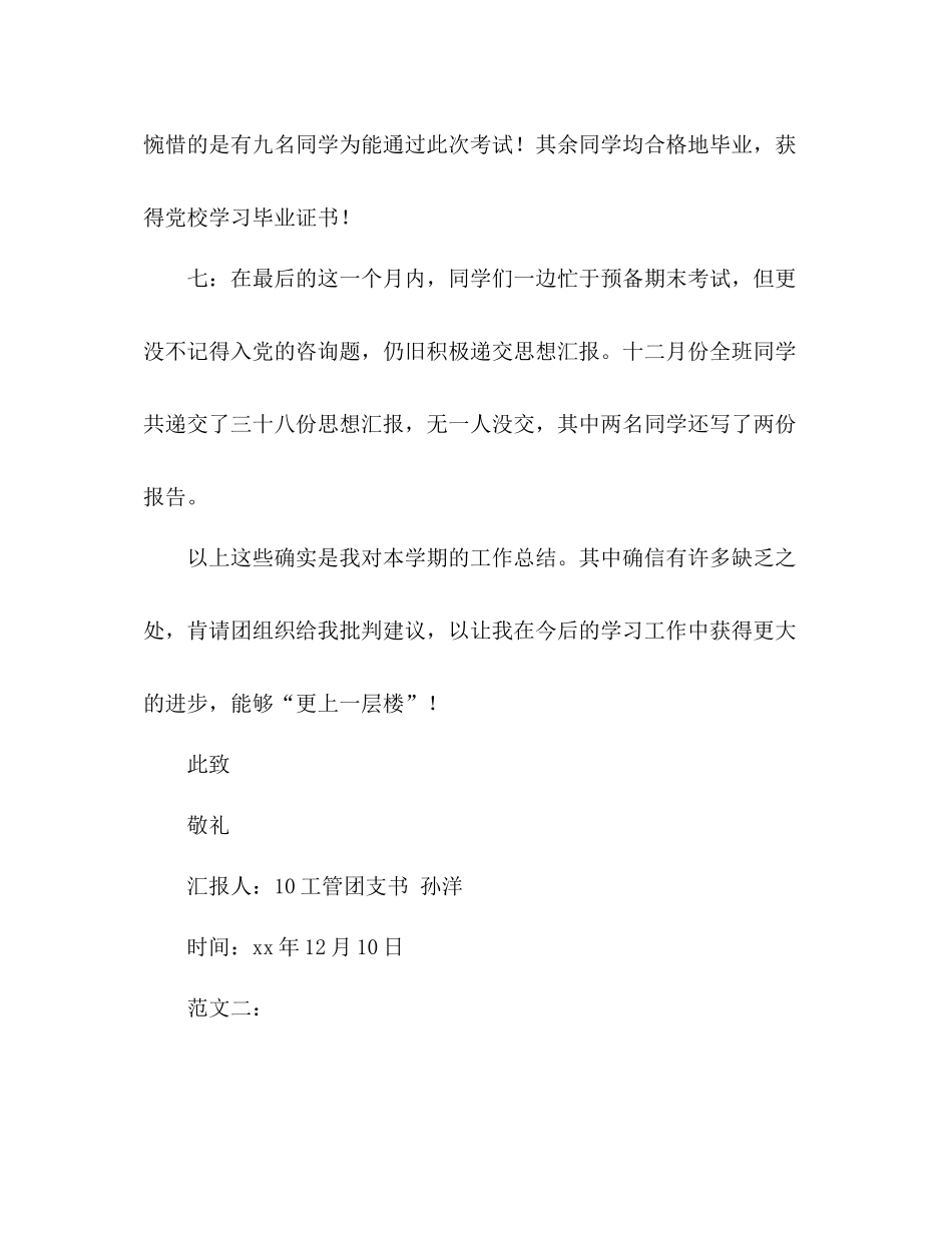 团支书学期工作参考总结范文两篇（通用）_第3页