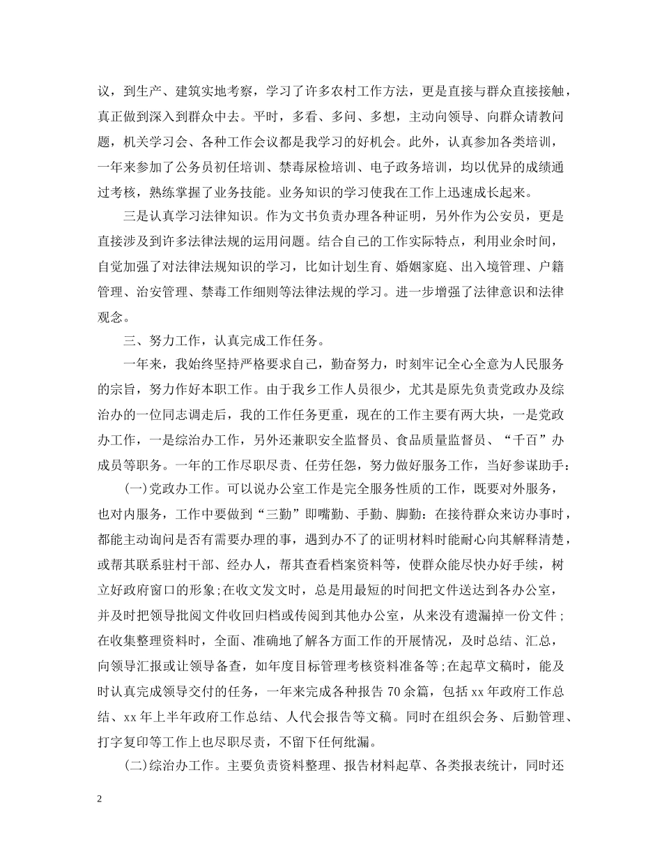 公务员个人总结范文欣赏 _第2页