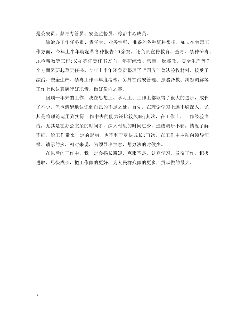 公务员个人总结范文欣赏 _第3页