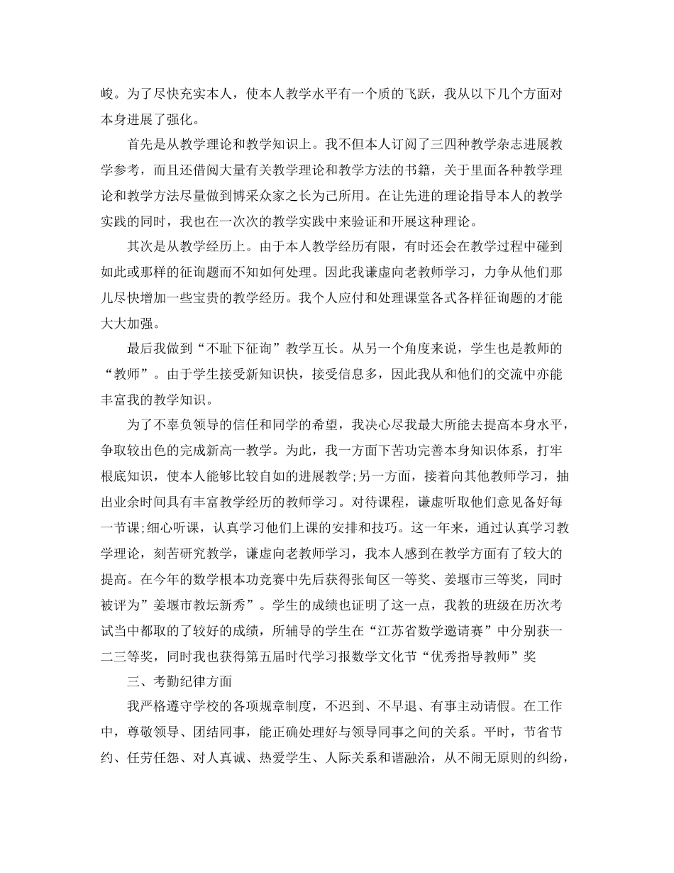 初中数学教师年度考核个人工作参考总结「4篇」_第2页