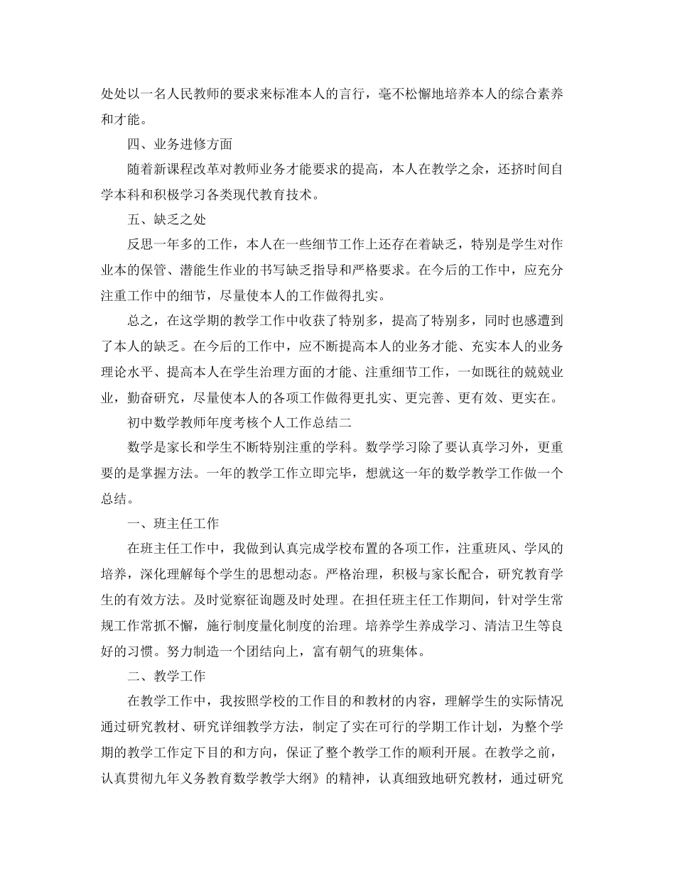 初中数学教师年度考核个人工作参考总结「4篇」_第3页