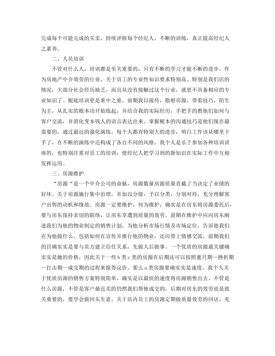 房屋中介店长年终工作参考总结【五篇】_第2页