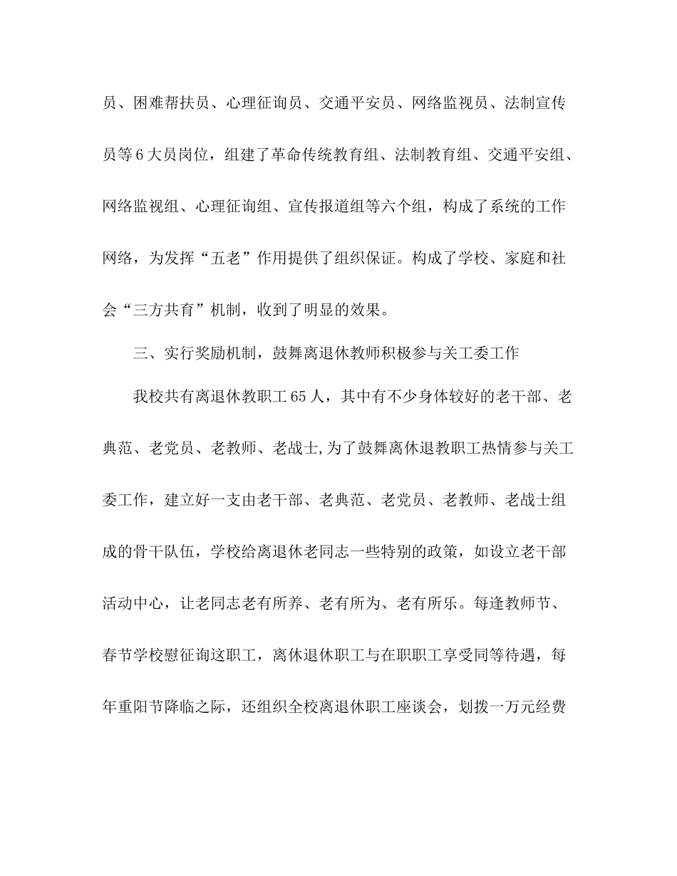 2021年职业高中关工委工作参考总结范文_第3页