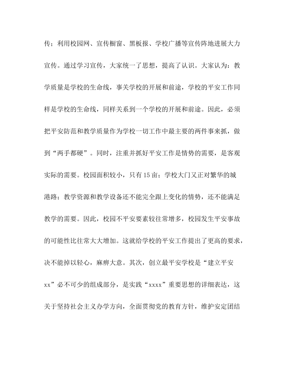 2021年12月关于创建市级安全学校参考总结报告_第2页