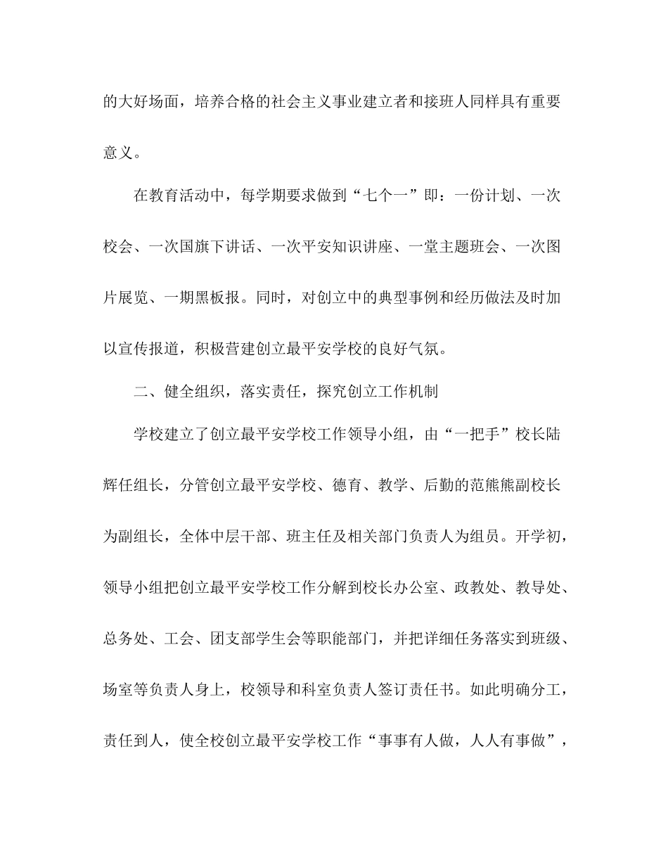 2021年12月关于创建市级安全学校参考总结报告_第3页