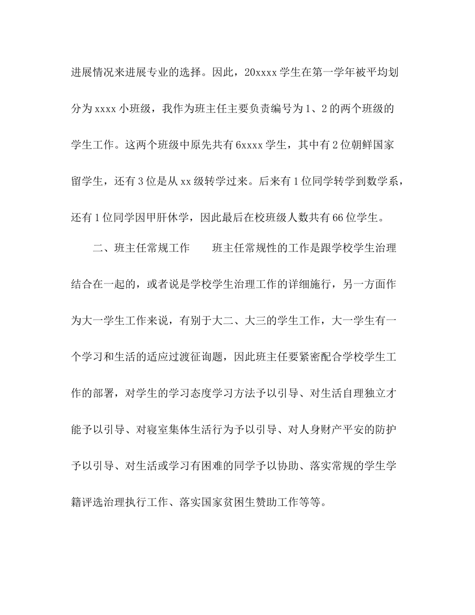 2021年大学班主任工作参考总结（通用）_第2页