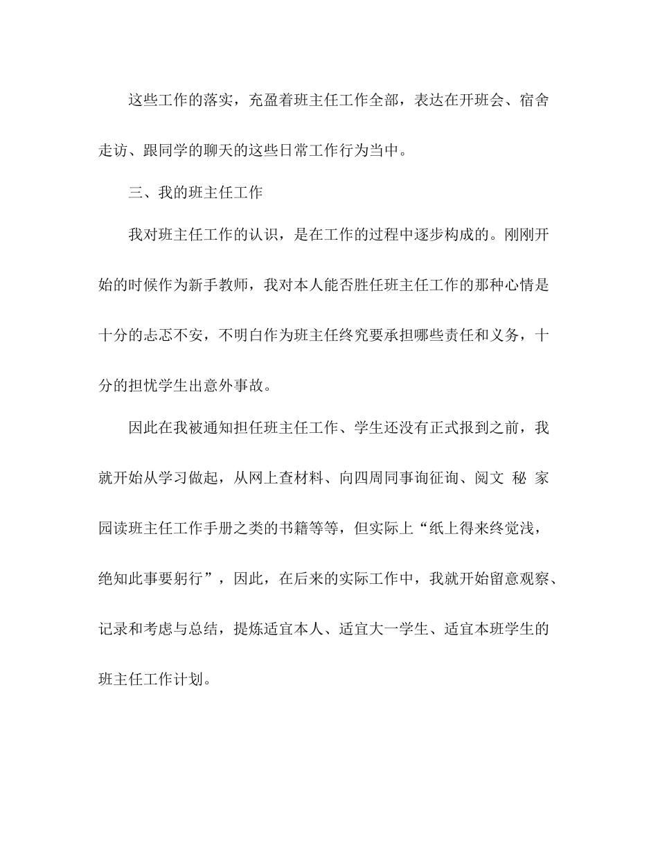 2021年大学班主任工作参考总结（通用）_第3页