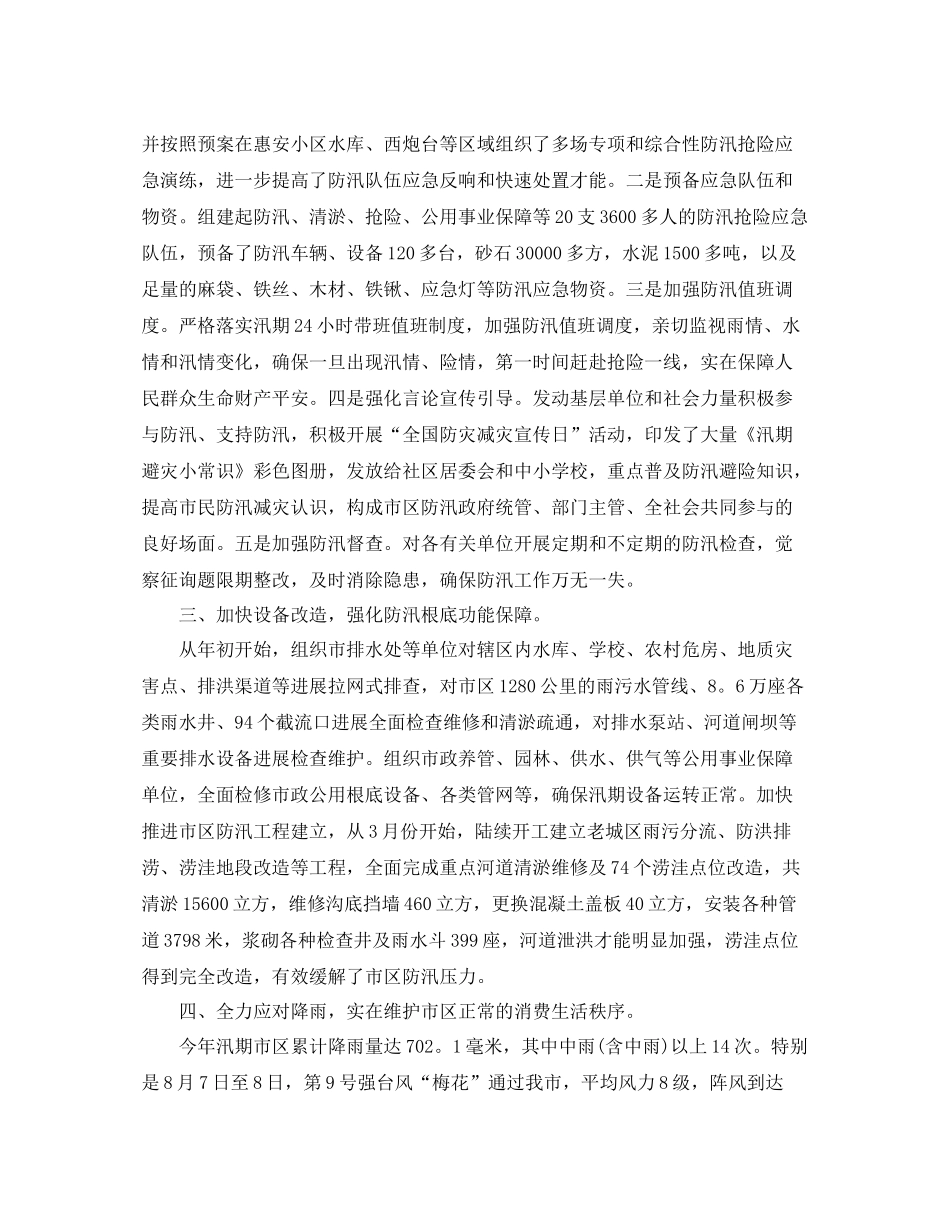 2021年防汛工作参考总结范文精选_第3页