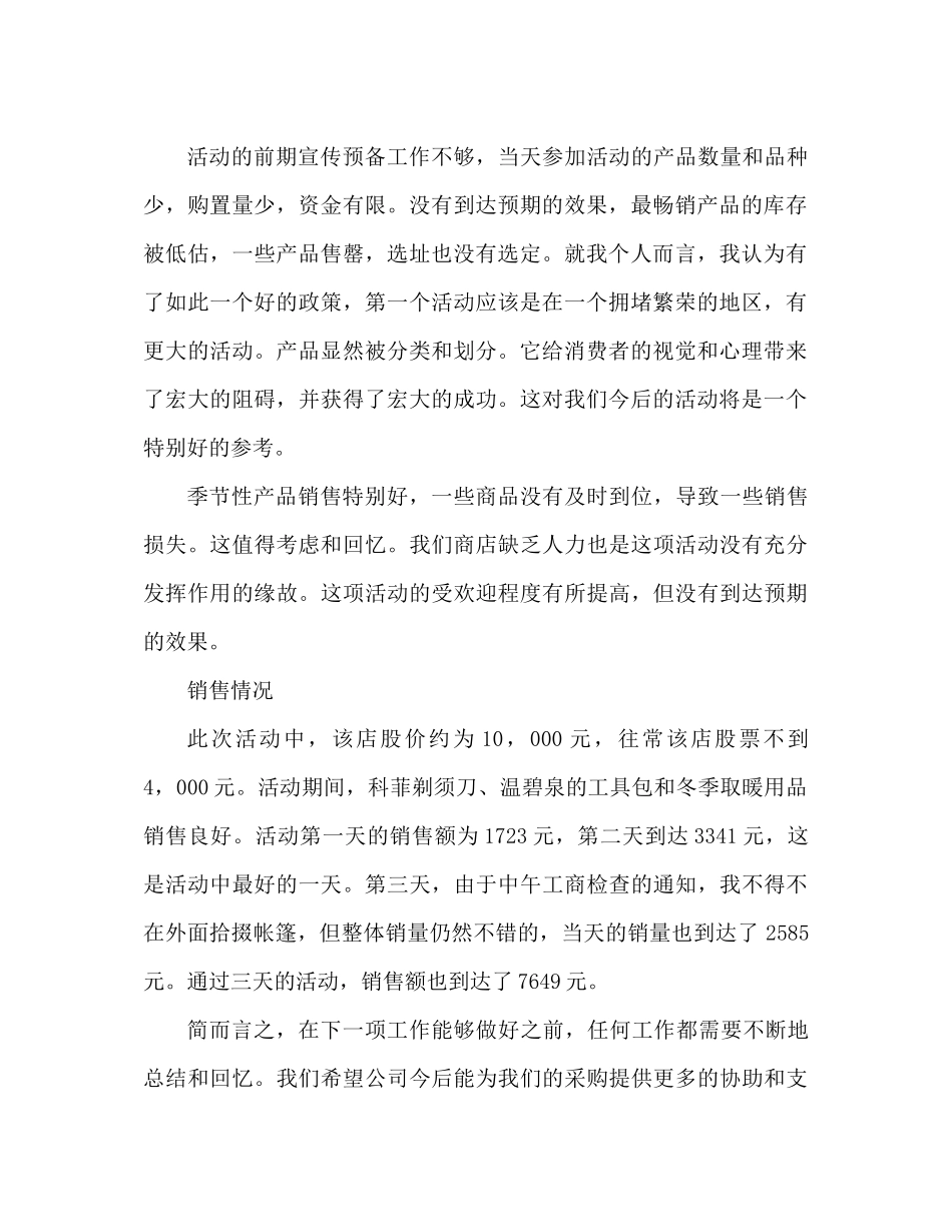 双十一工作参考总结范文_第2页