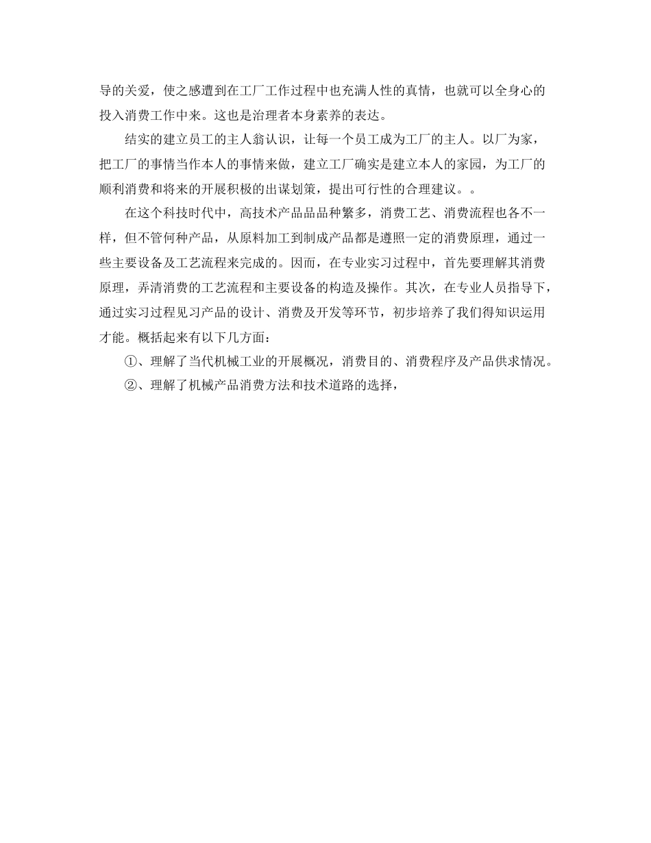 工厂实习参考总结（通用）_第2页