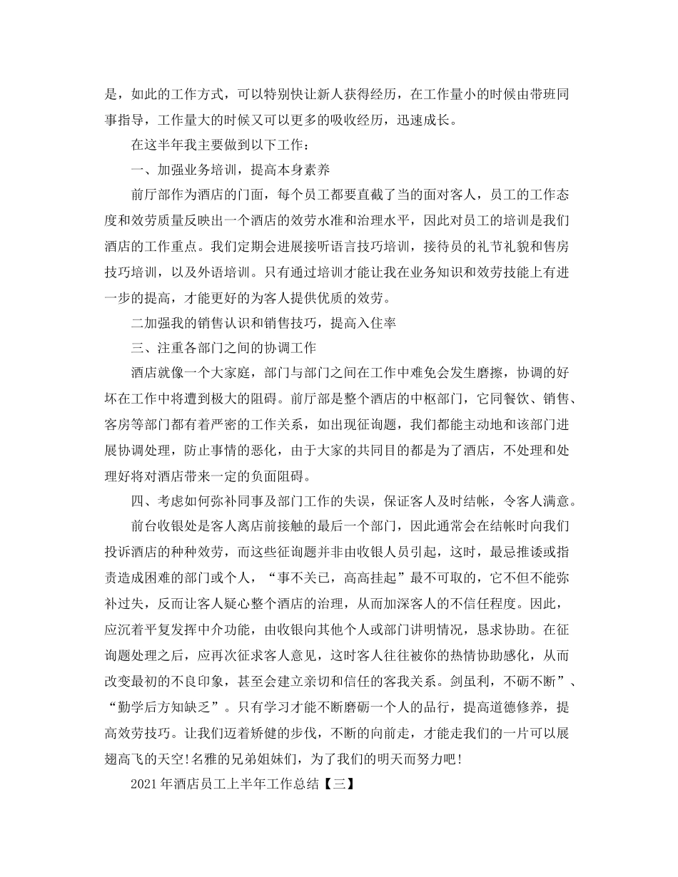 2021年酒店员工上半年工作参考总结模板5篇_第3页