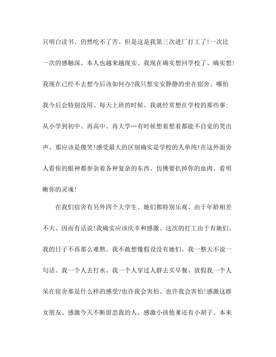大学生个人参考总结范文_第3页