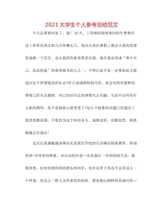 大学生个人参考总结范文