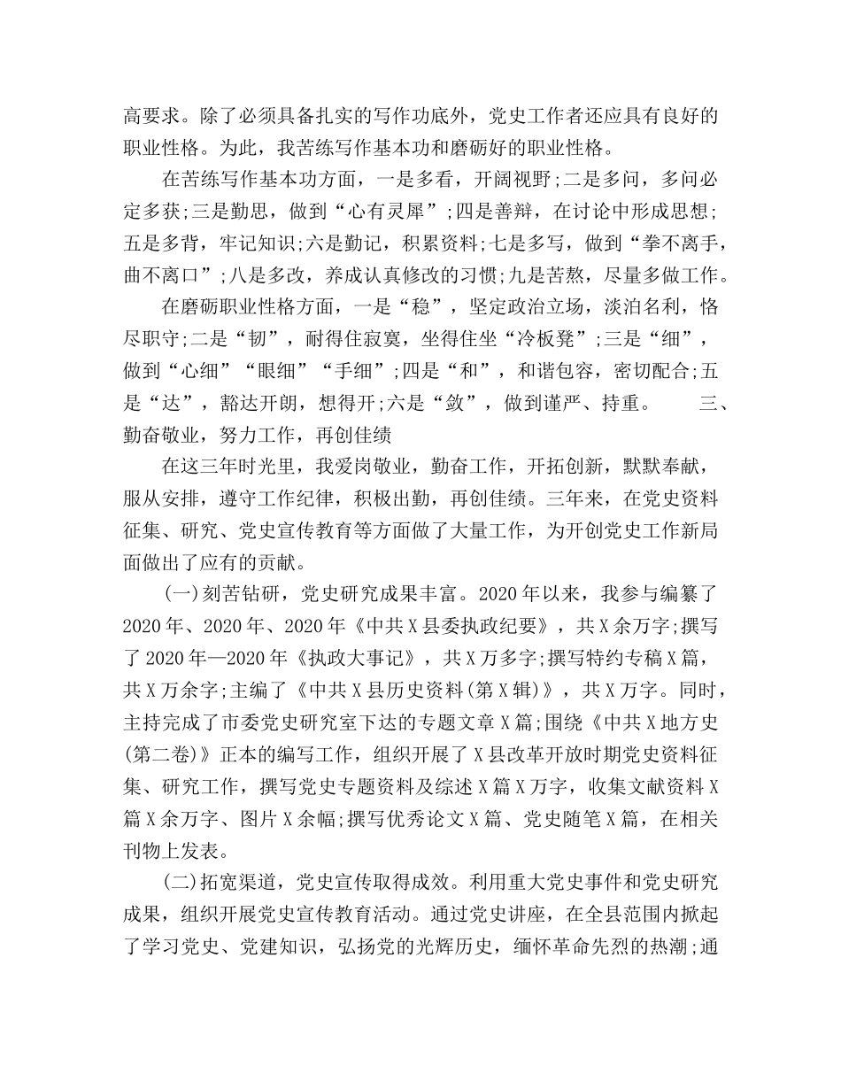 公务员个人德、能、勤、绩、廉近三年工作总结 _第2页