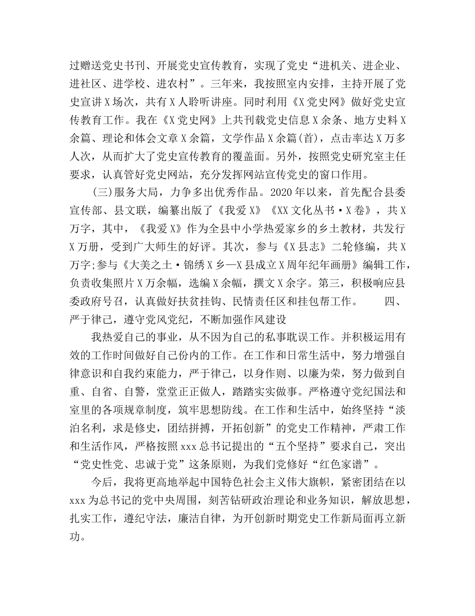 公务员个人德、能、勤、绩、廉近三年工作总结 _第3页