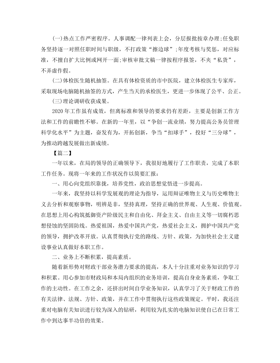 公务员个人年终总结结尾模板 _第2页