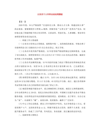 公务员个人年终总结结尾模板 