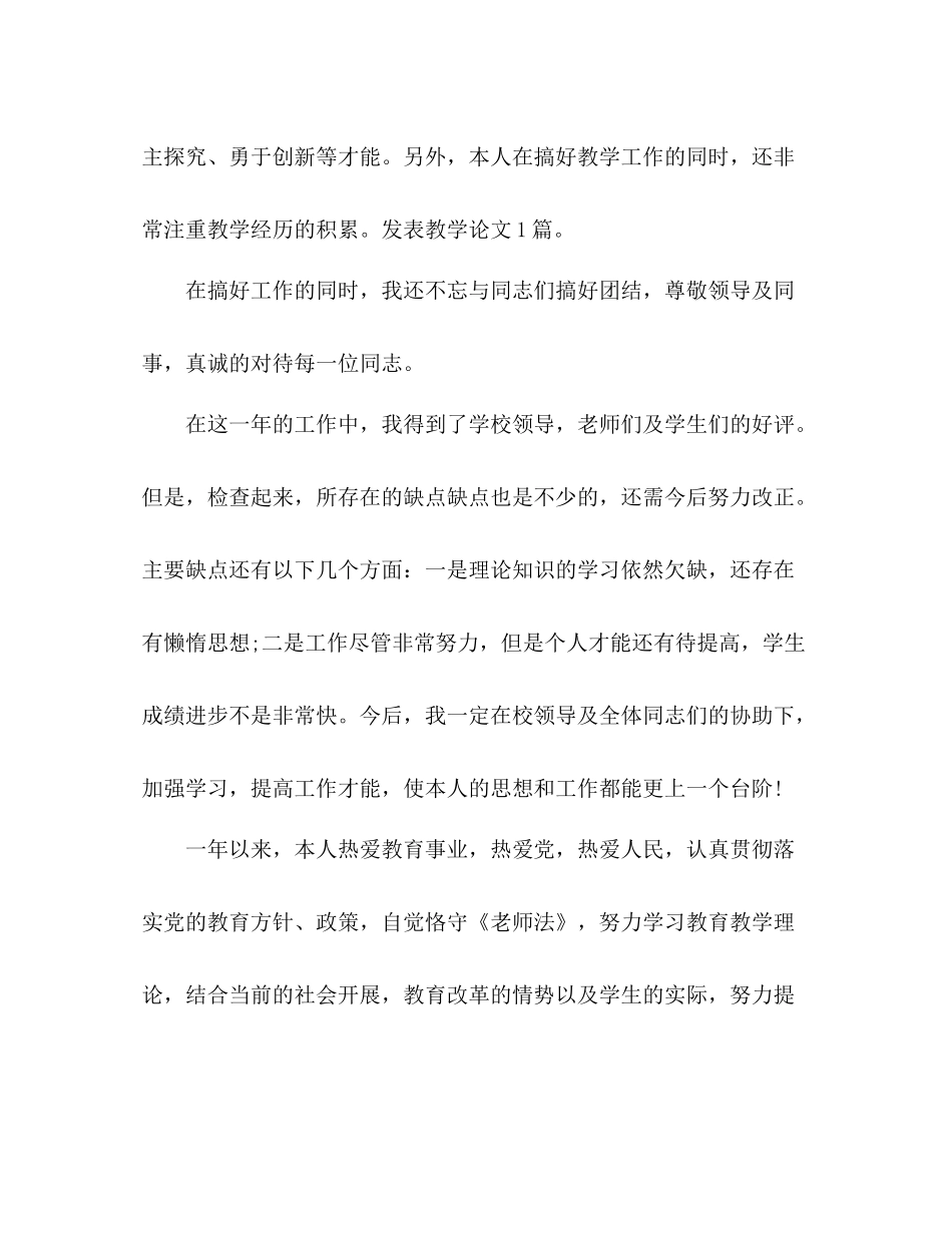 小学教师的年度考核表个人参考总结（通用）_第2页