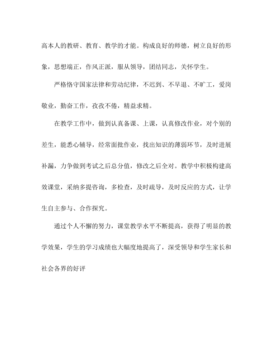 小学教师的年度考核表个人参考总结（通用）_第3页