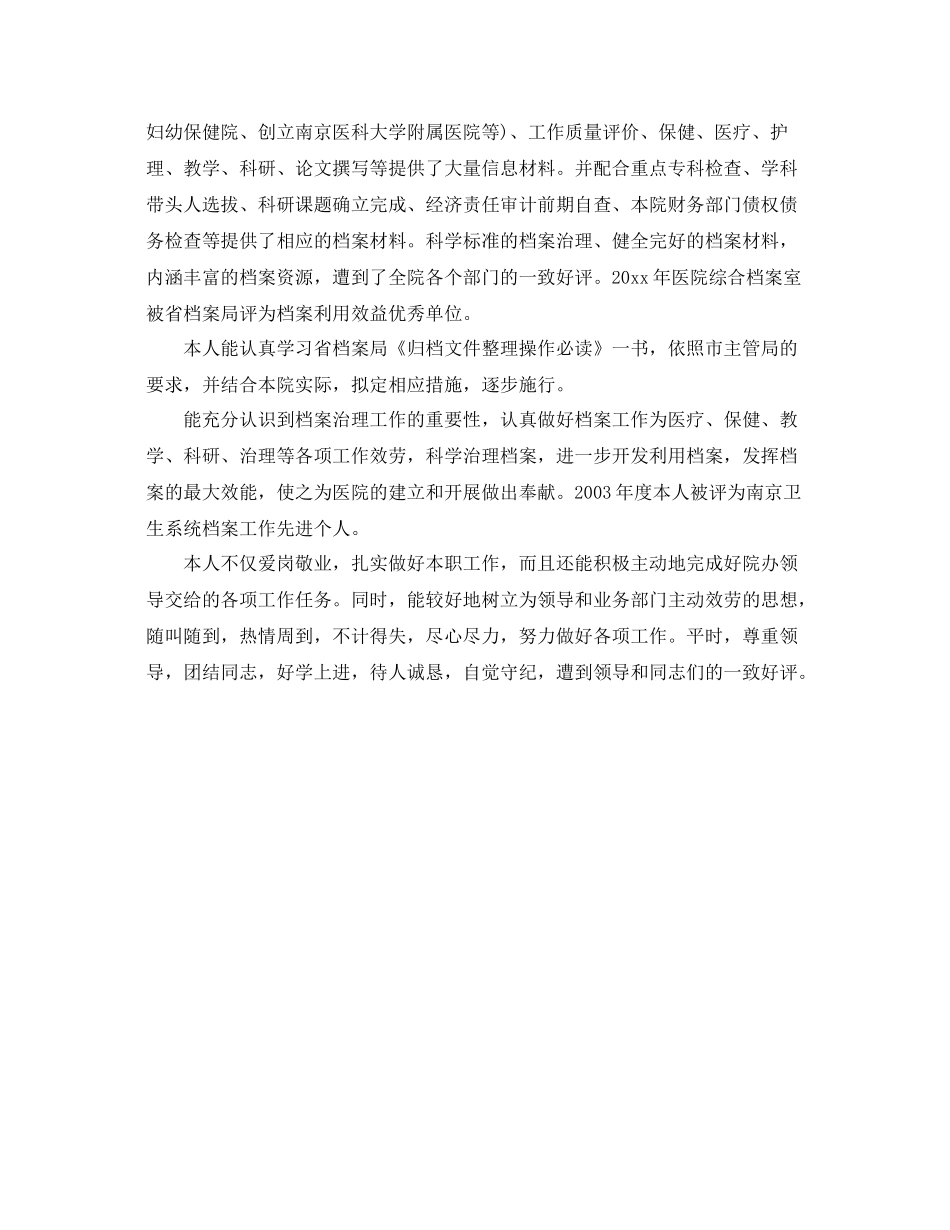 档案管理自我参考总结范文2_第2页