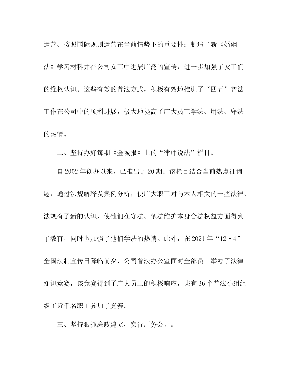 四五普法工作参考总结的报告（通用）_第2页