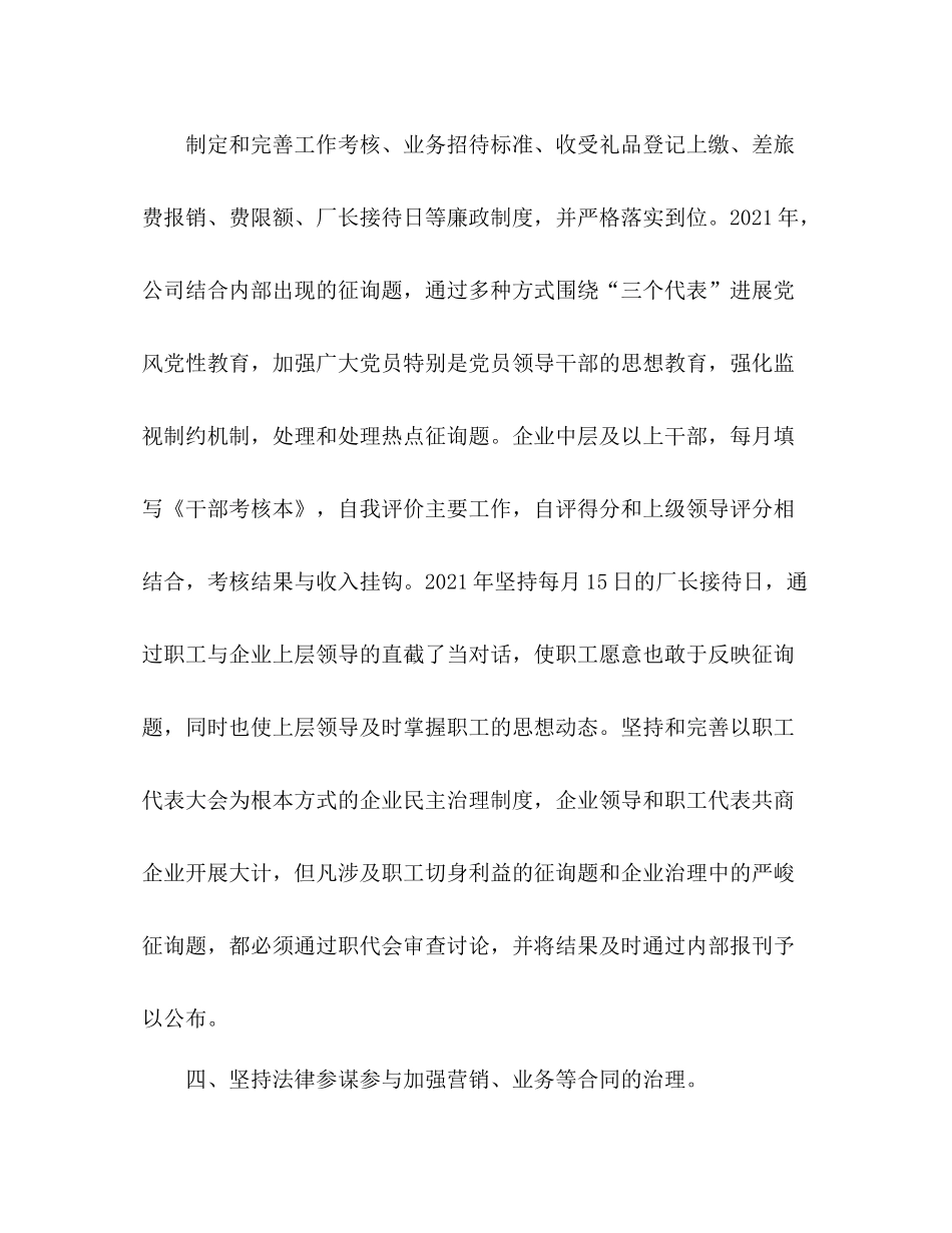 四五普法工作参考总结的报告（通用）_第3页