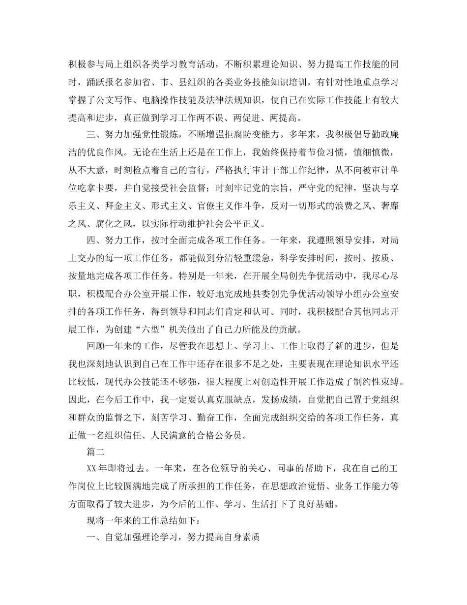 公务员个人年终总结三篇 _第2页