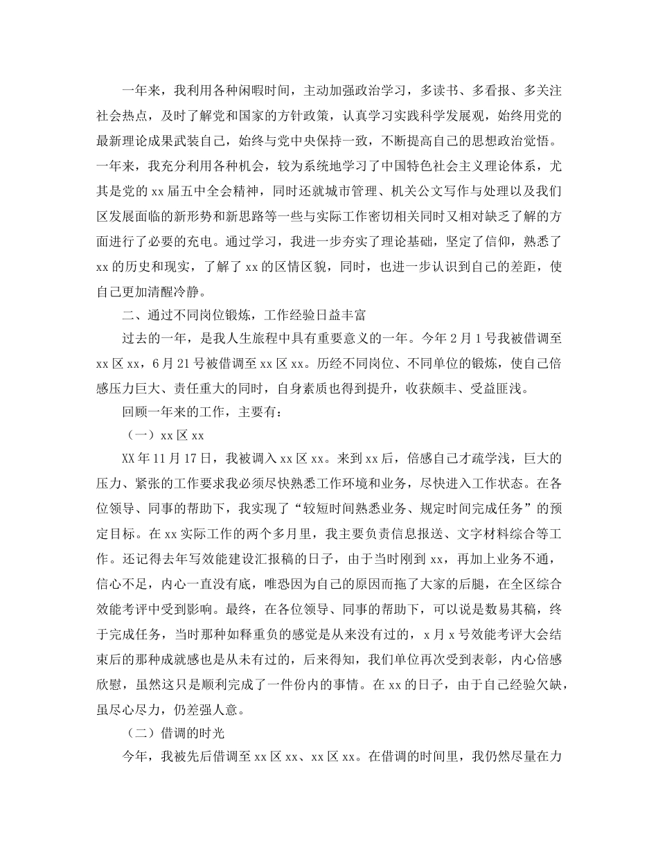 公务员个人年终总结三篇 _第3页