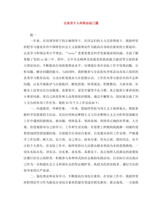 公务员个人年终总结三篇 