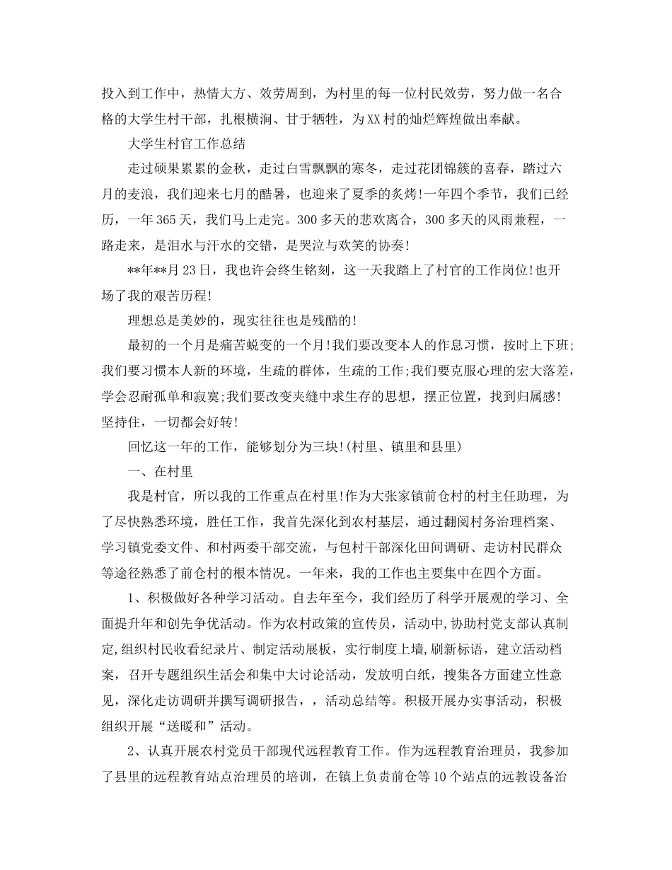 大学生村官自我工作参考总结范文_第3页