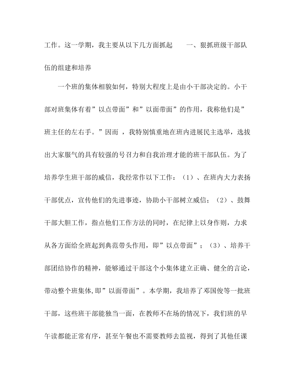 2021年第二学期班主任工作参考总结范文字_第2页