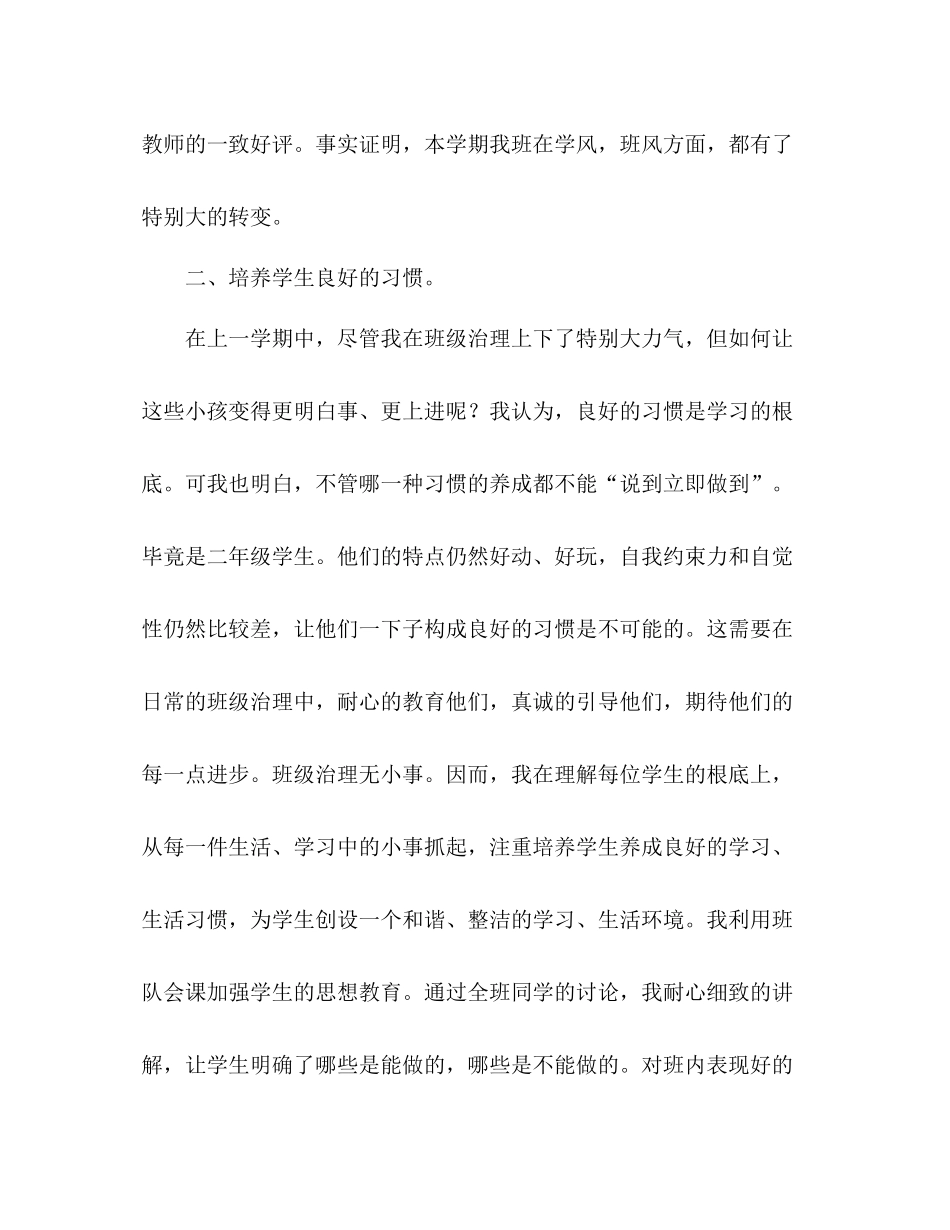 2021年第二学期班主任工作参考总结范文字_第3页
