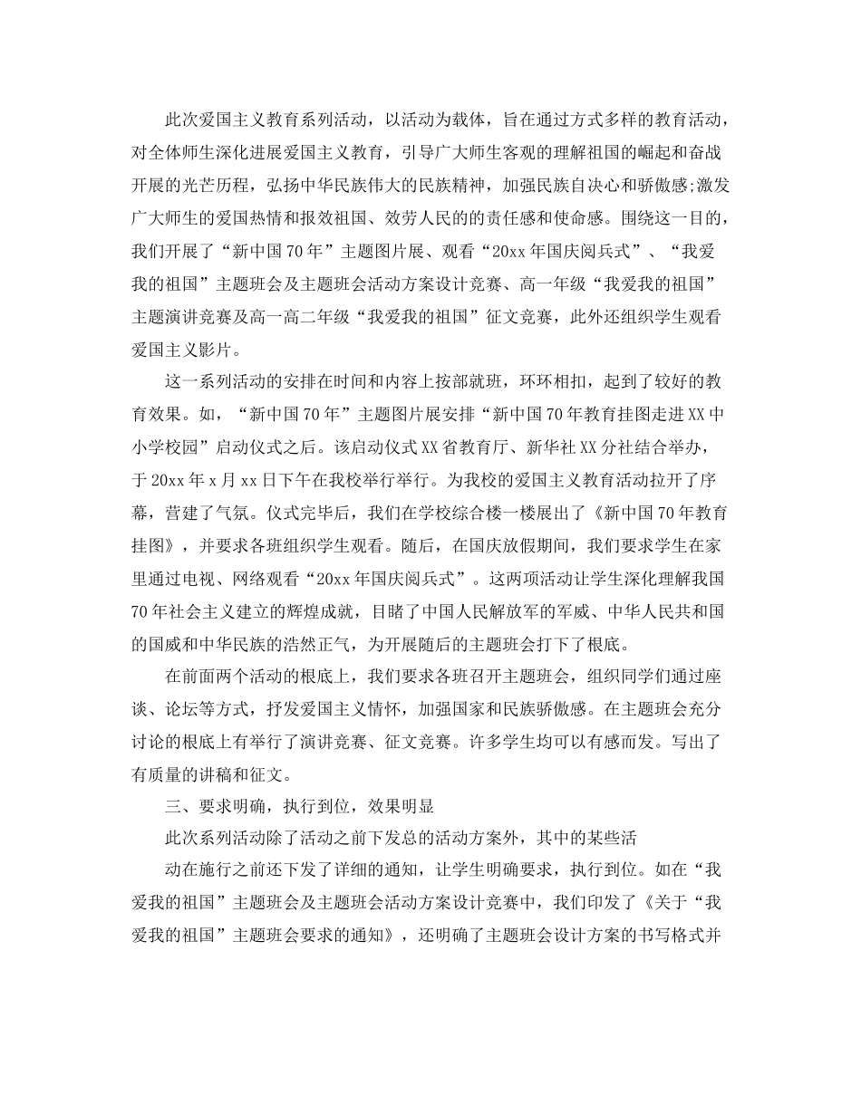 关于建国70周年活动工作参考总结范文【精选篇】（通用）_第3页