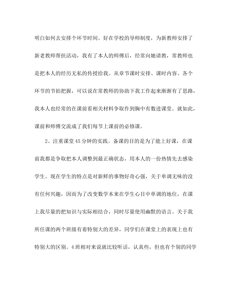 2021年新任班主任个人工作参考总结范文_第2页