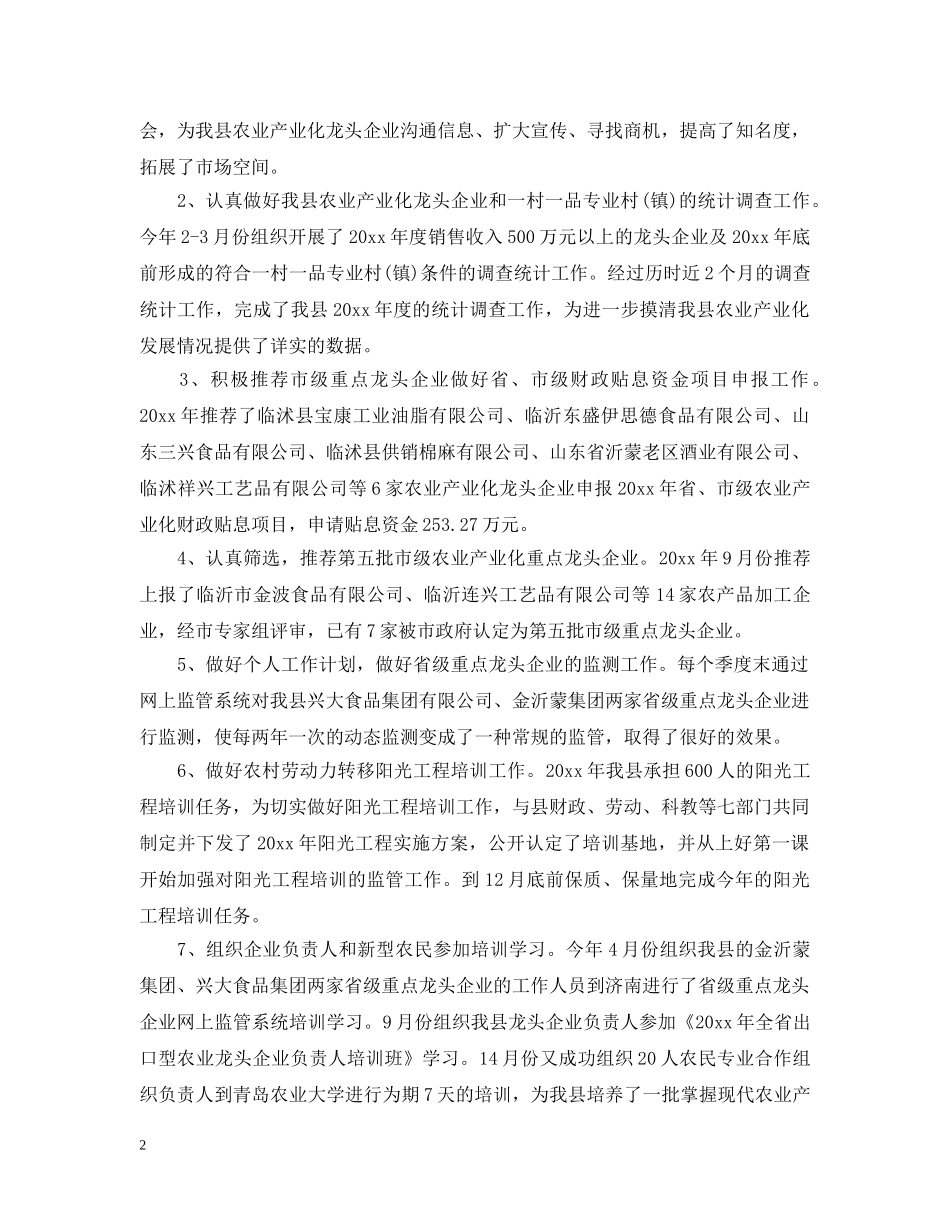 公务员个人年度工作总结最新范文 _第2页