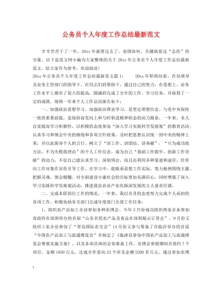 公务员个人年度工作总结最新范文 