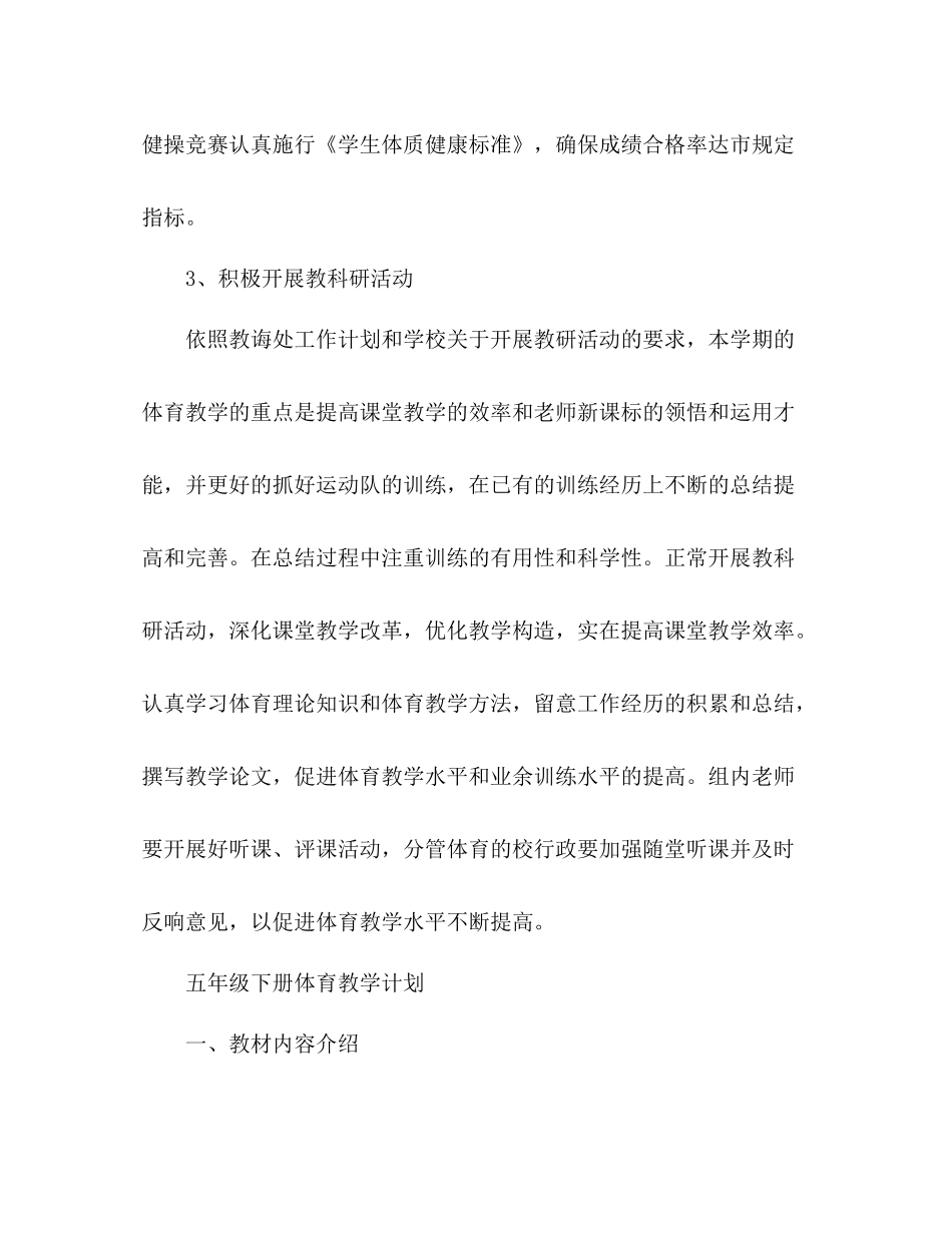 小学体育课教学工作参考总结（通用）_第3页