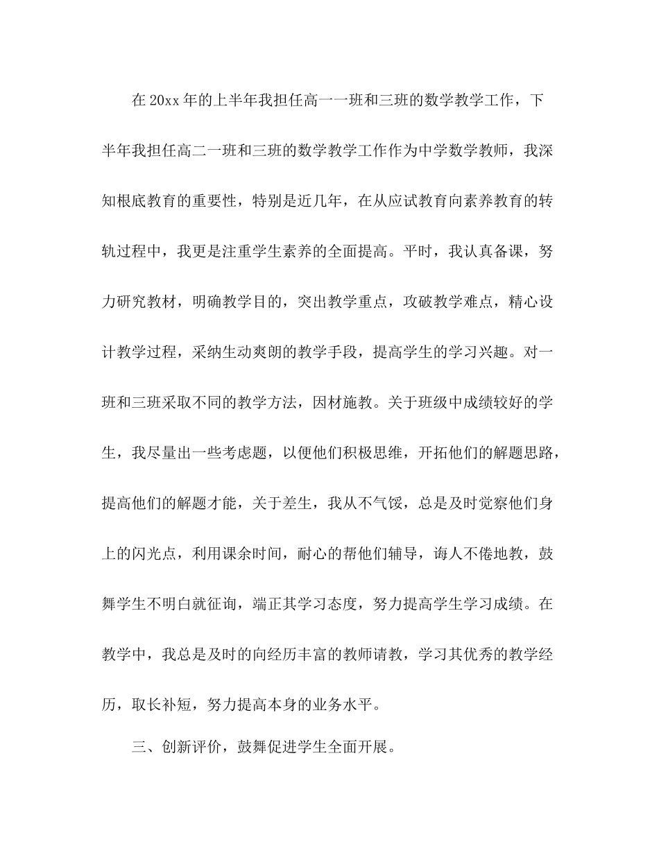 2021年高中教师工作参考总结范文_第2页