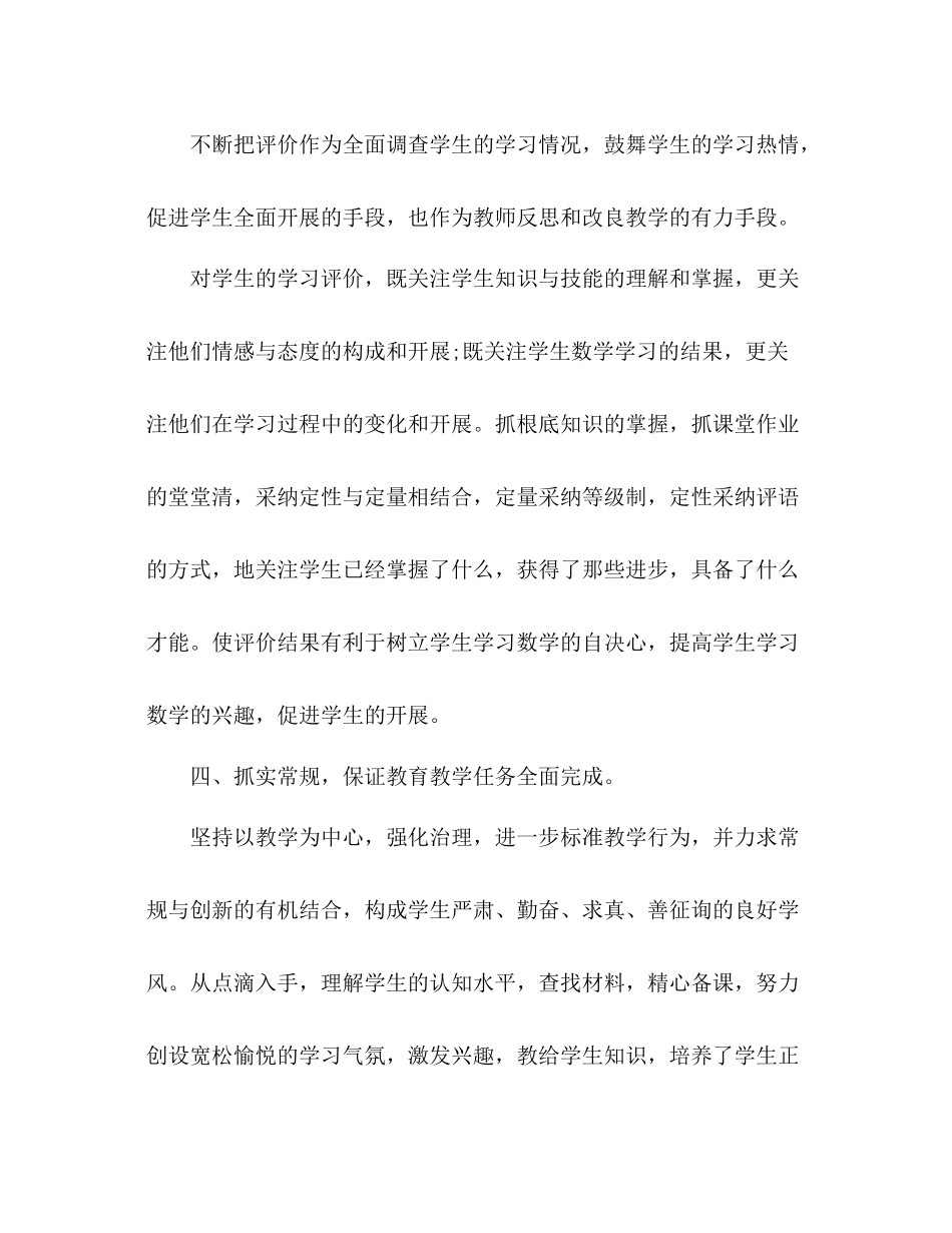 2021年高中教师工作参考总结范文_第3页