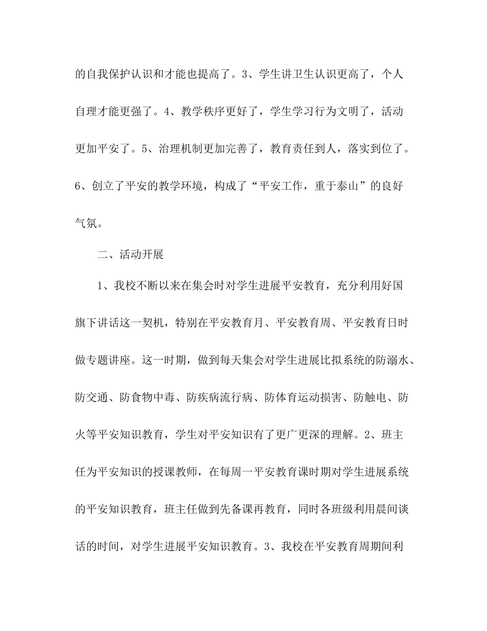 校园安全月活动参考总结（通用）_第2页