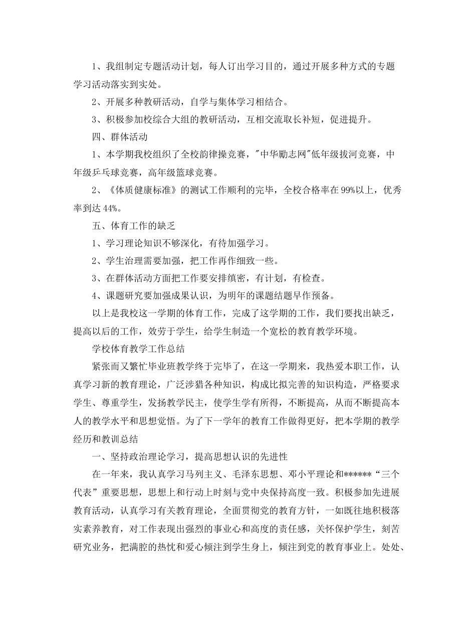 教学工作参考总结学校体育教学工作参考总结3篇_第2页