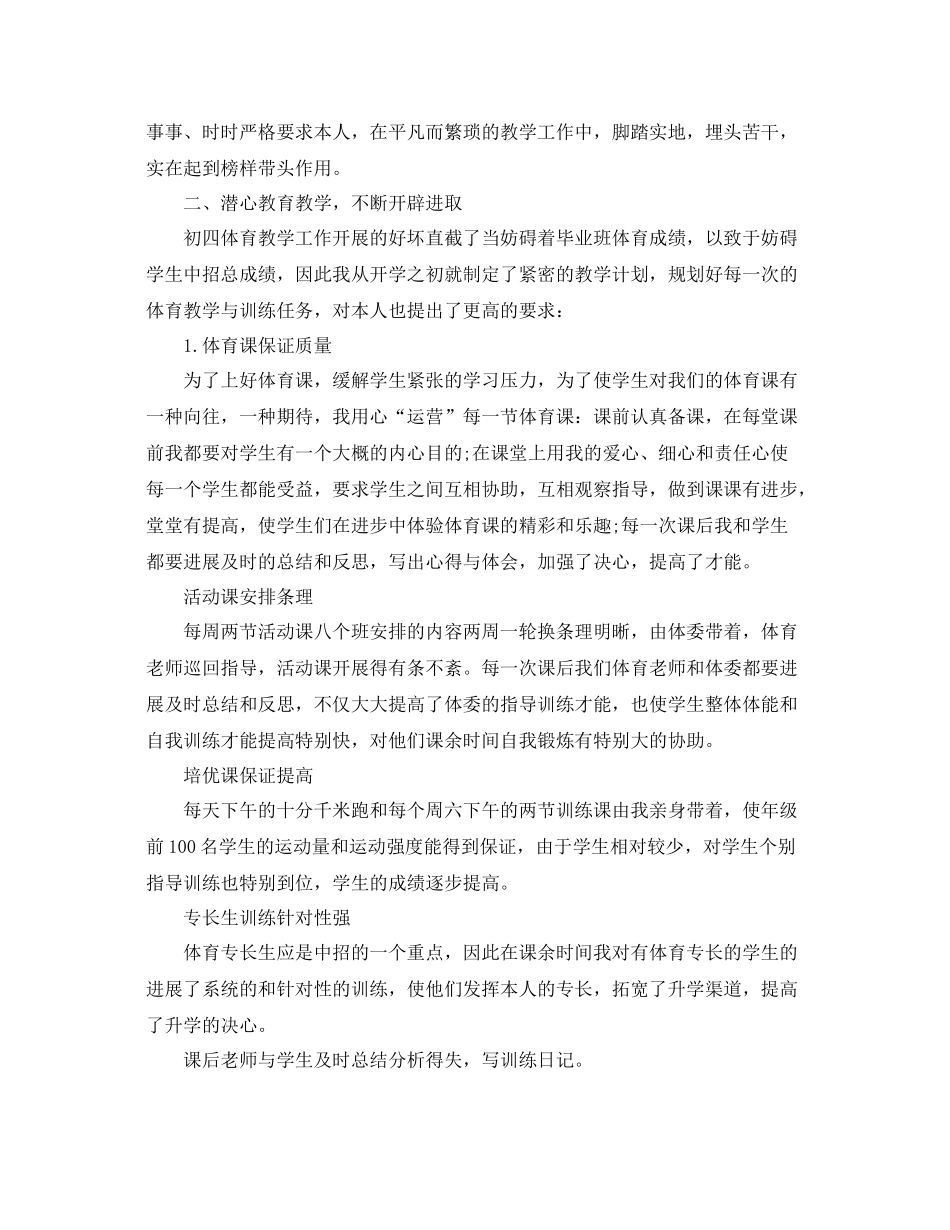 教学工作参考总结学校体育教学工作参考总结3篇_第3页