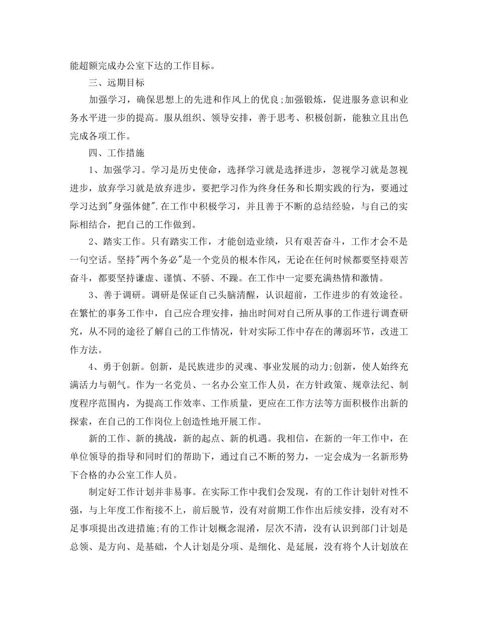 公务员个人工作规划范文 _第2页