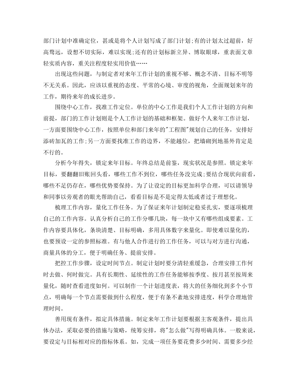 公务员个人工作规划范文 _第3页