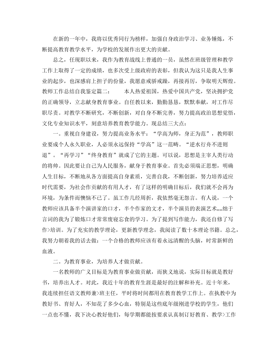 教师工作总结自我鉴定3篇_第2页