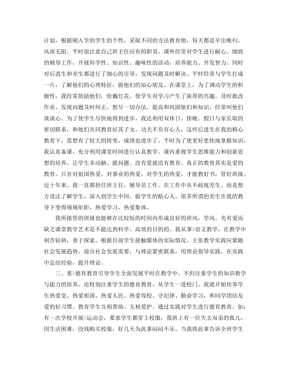 教师工作总结自我鉴定3篇_第3页