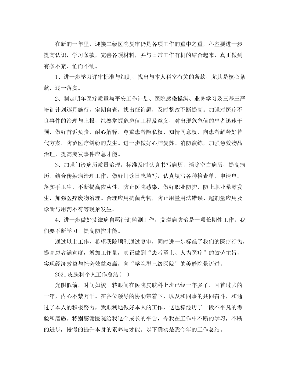 皮肤科个人工作参考总结_第2页